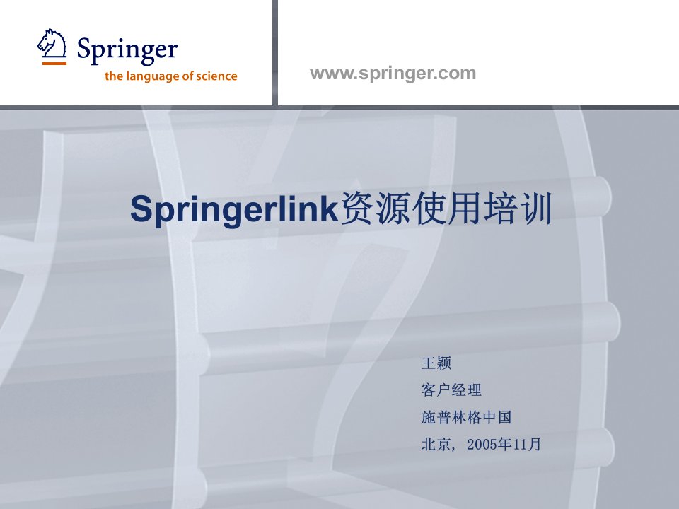 Springerlink资源使用培训