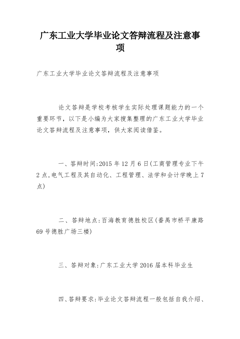 广东工业大学毕业论文答辩流程及注意事项