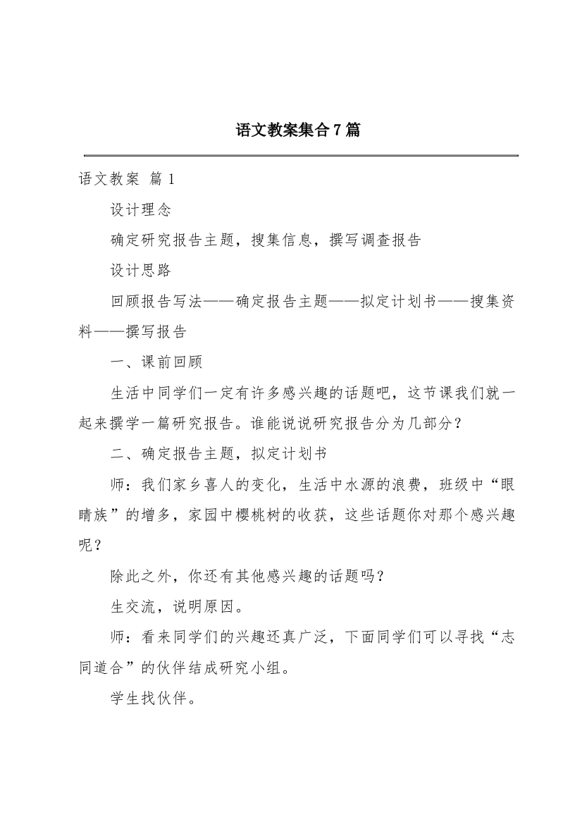 语文教案集合7篇