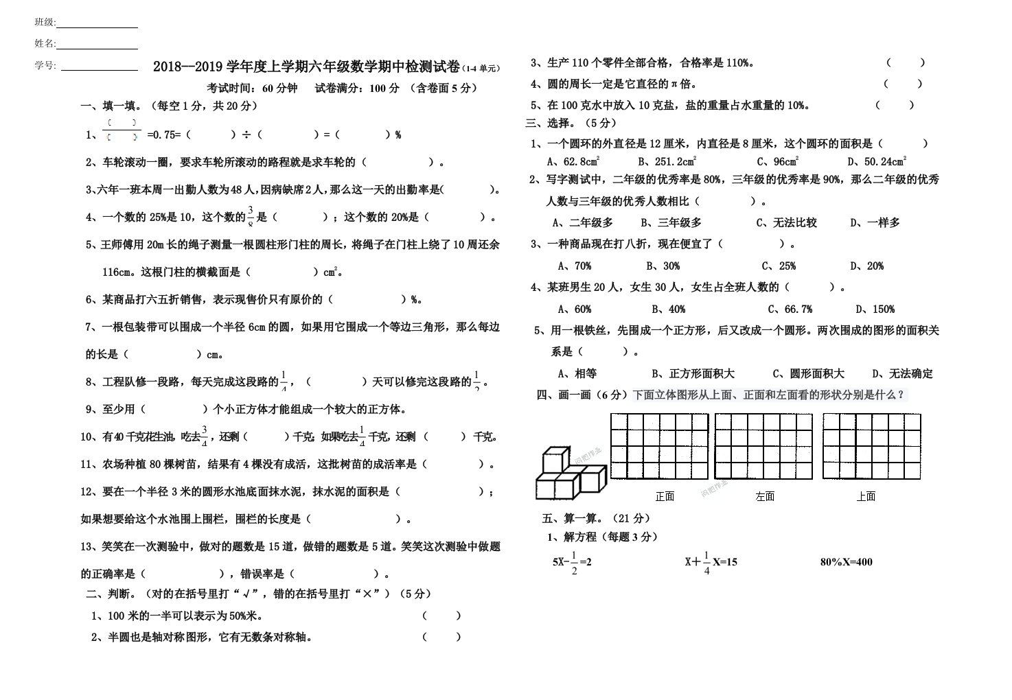 第一学期六年级数学期中试卷1-4单元