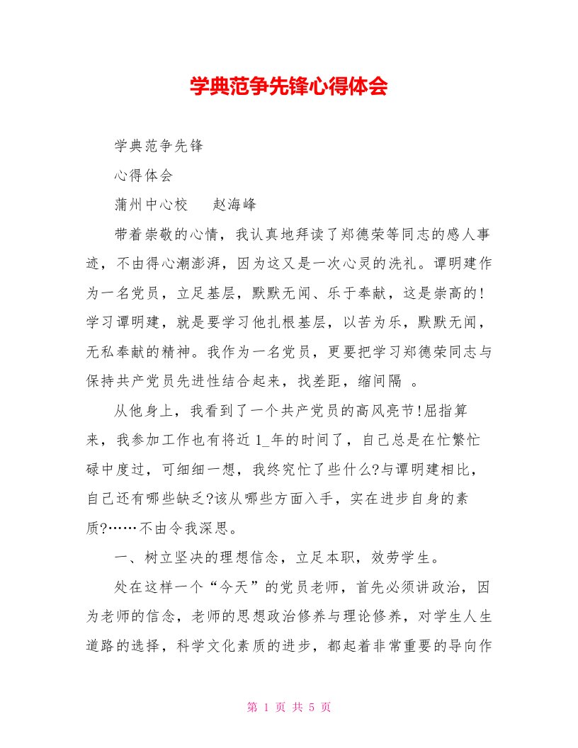 学榜样争先锋心得体会