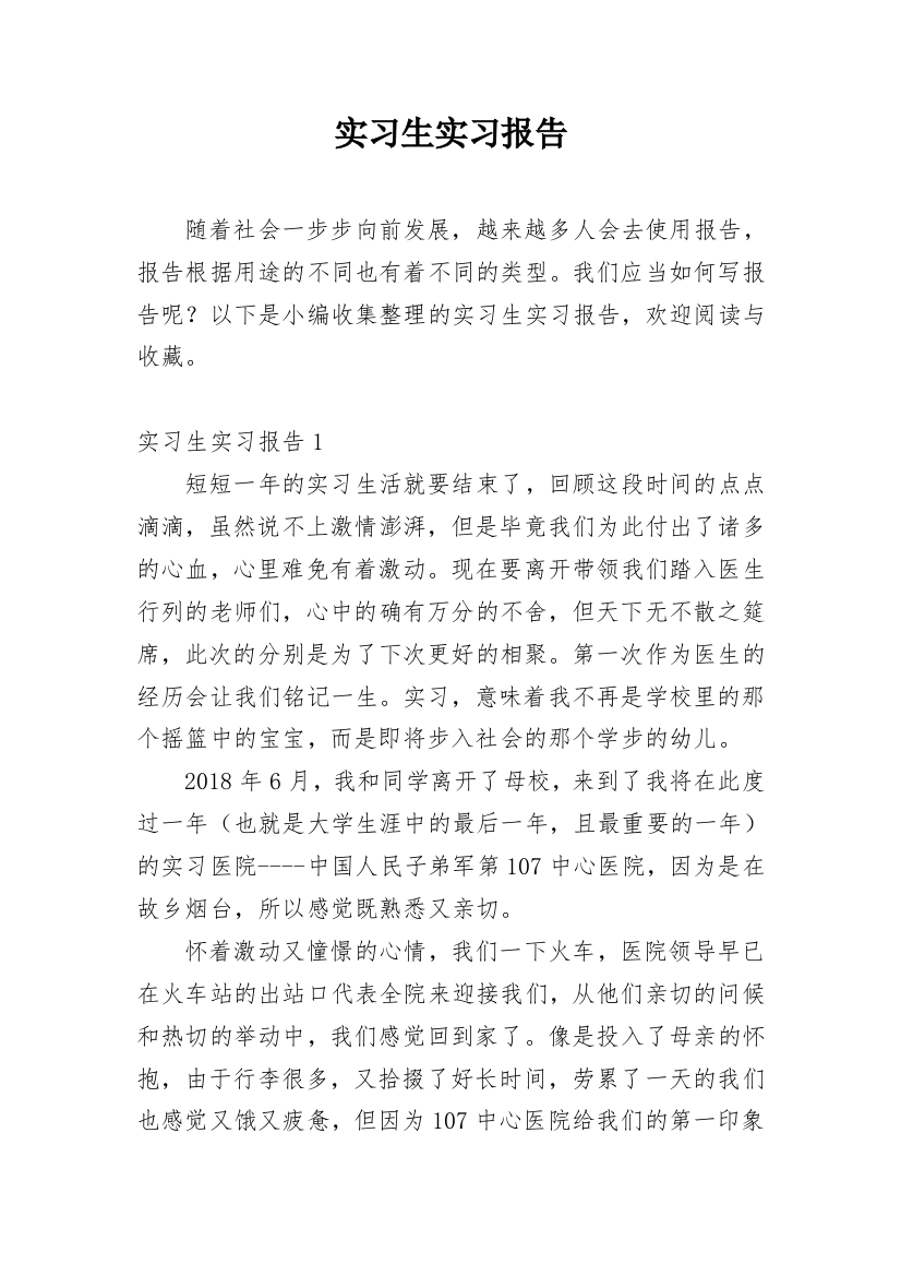 实习生实习报告_68