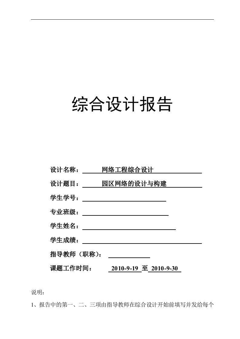 园区网络设计规划