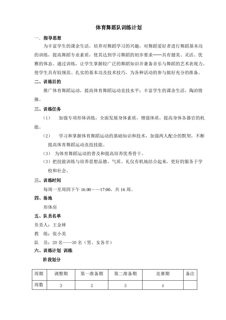 体育舞蹈训练计划