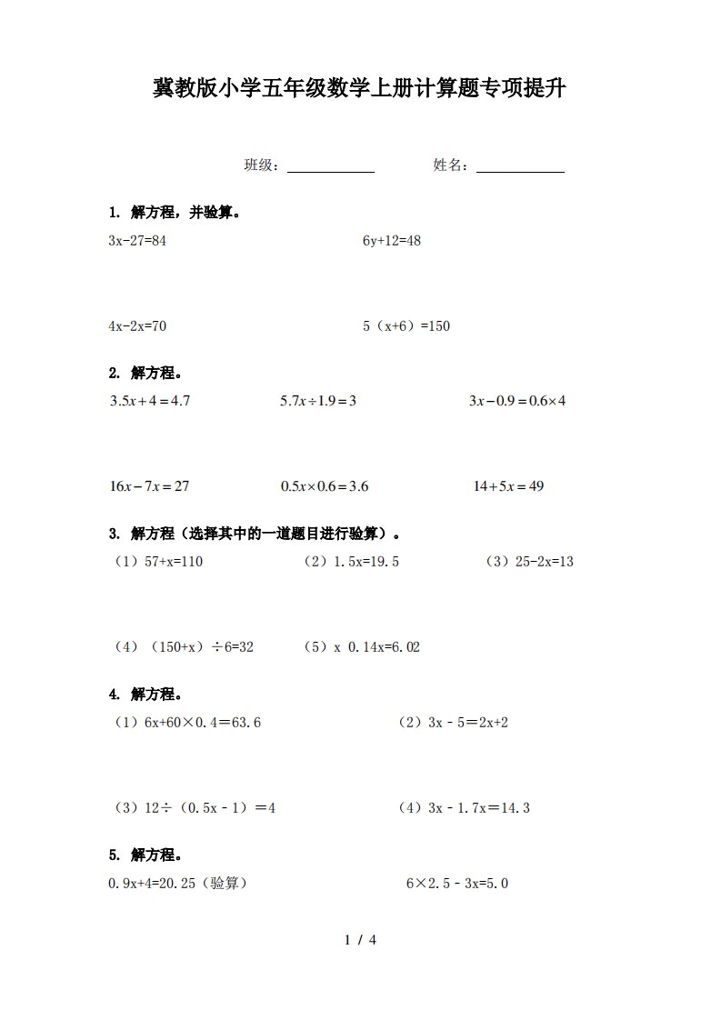 冀教版小学五年级数学上册计算题专项提升