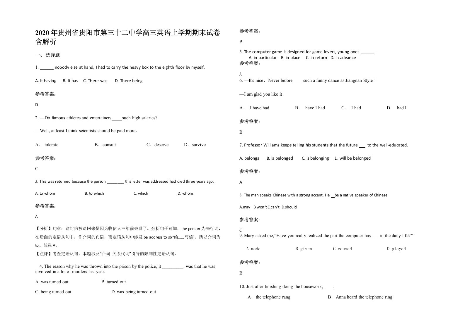 2020年贵州省贵阳市第三十二中学高三英语上学期期末试卷含解析