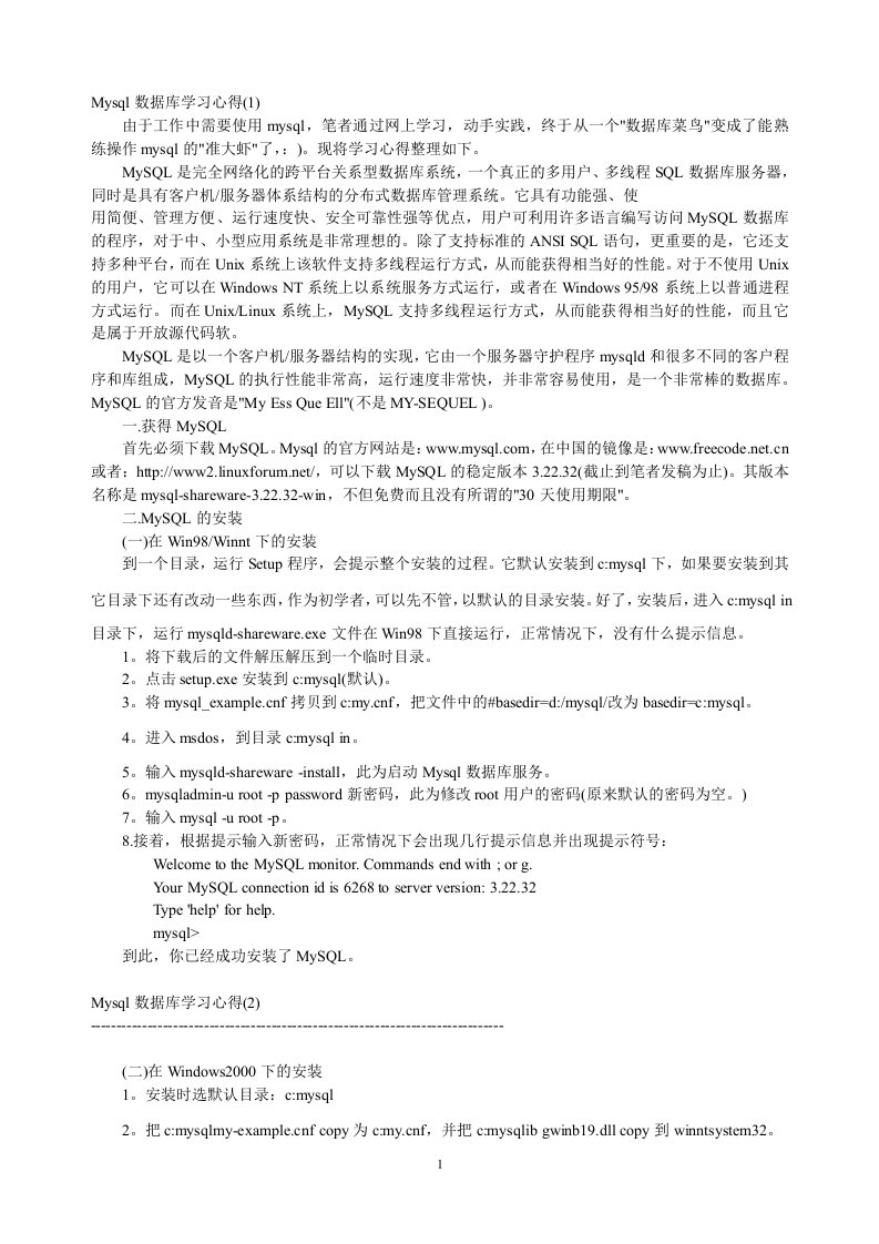 Mysql数据库学习心得