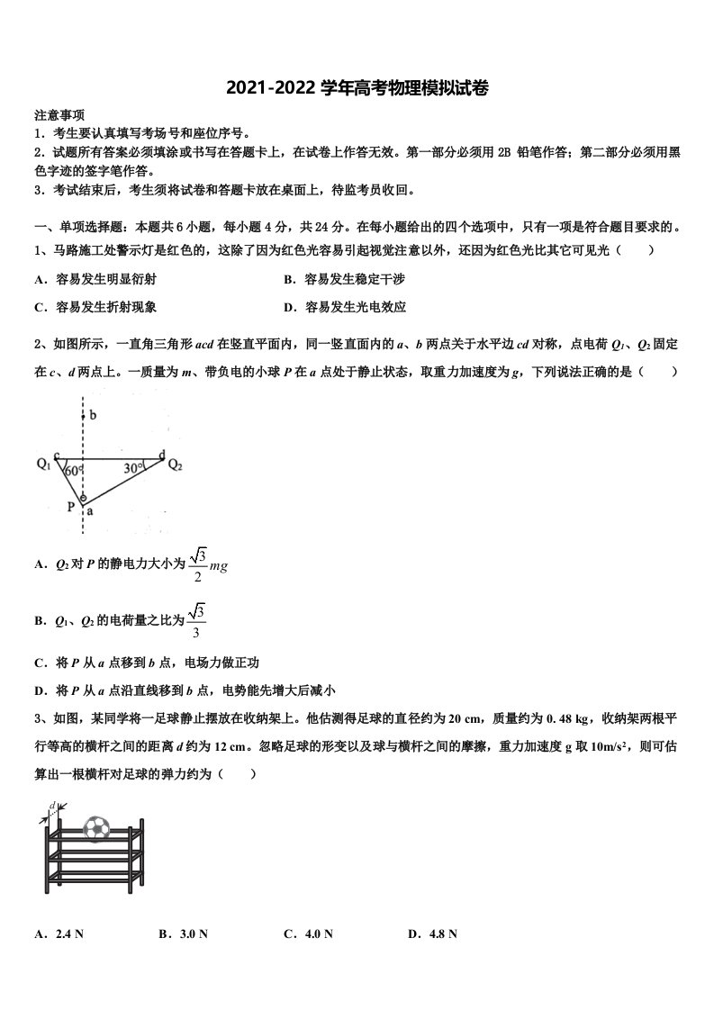 2022届北京市第一五九中学高三下学期第六次检测物理试卷含解析