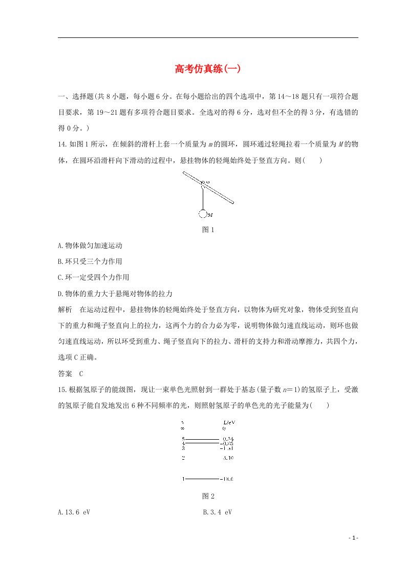 高考物理二轮复习