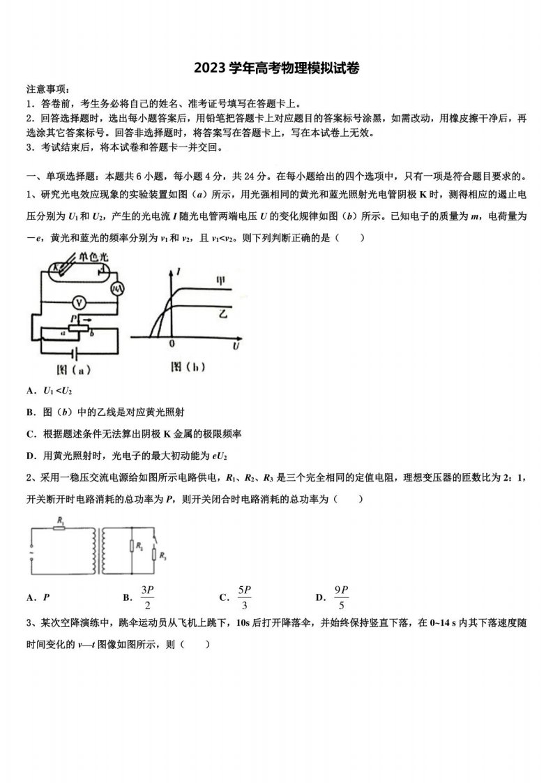 2023年湖北省宜昌市高三最后一卷物理试卷含解析