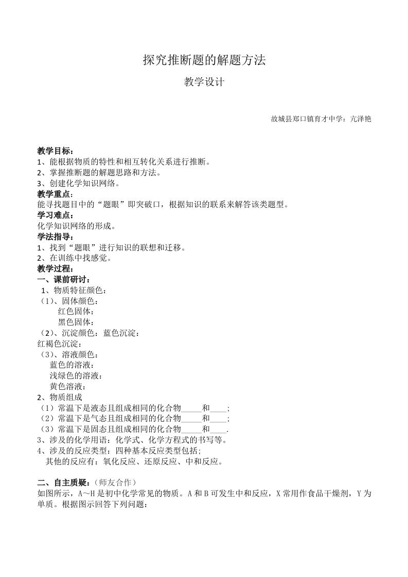 化学人教版九年级下册初中推断题解题方法探究