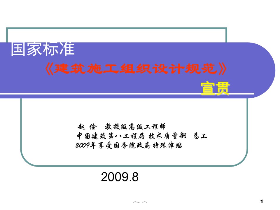 《施工组织设计编制规范》讲义文件