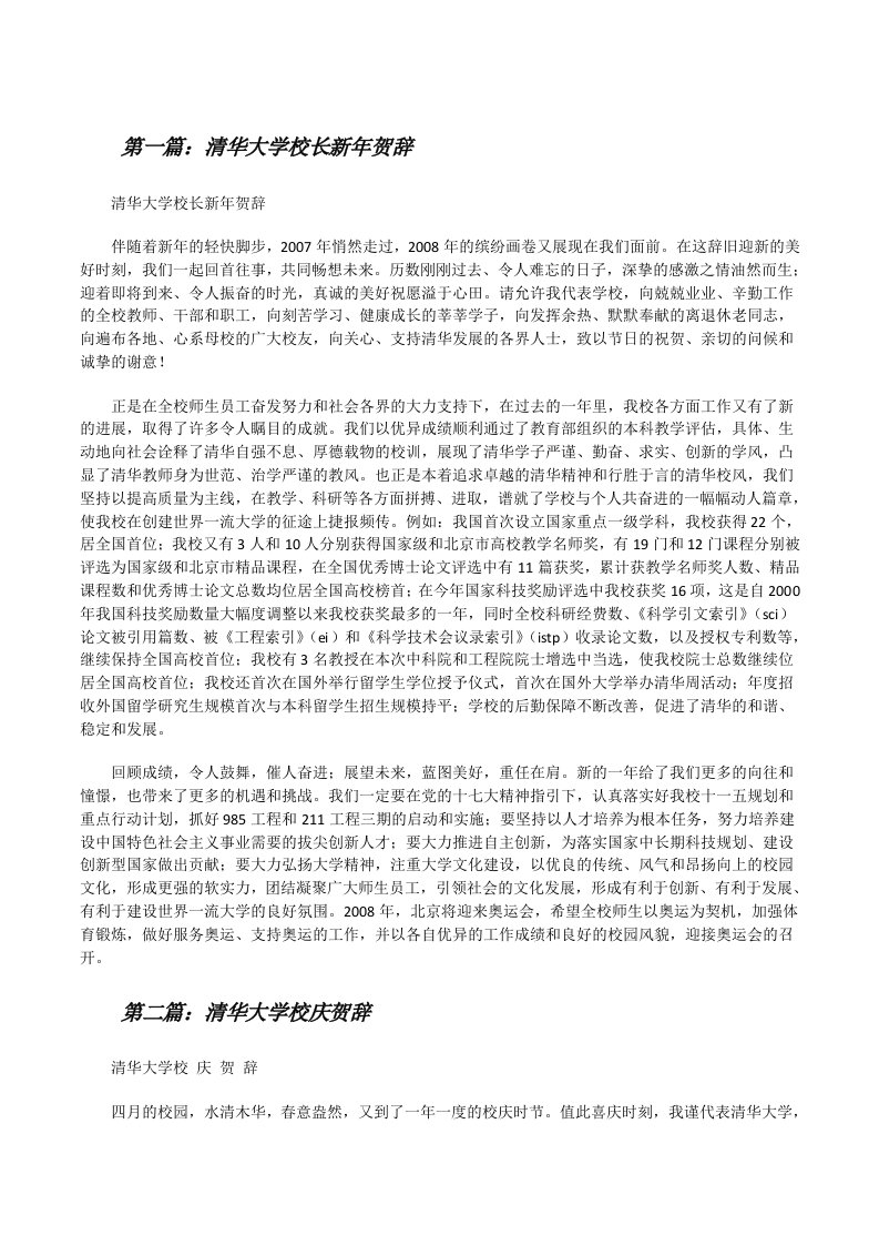 清华大学校长新年贺辞[修改版]