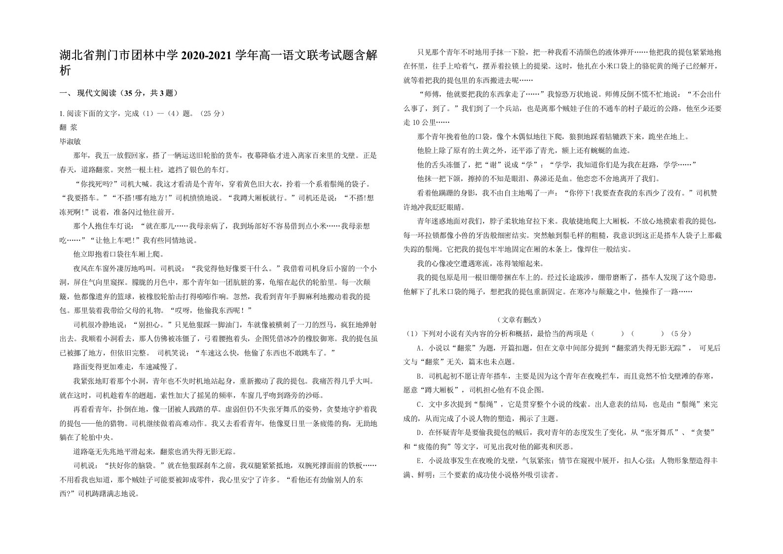 湖北省荆门市团林中学2020-2021学年高一语文联考试题含解析