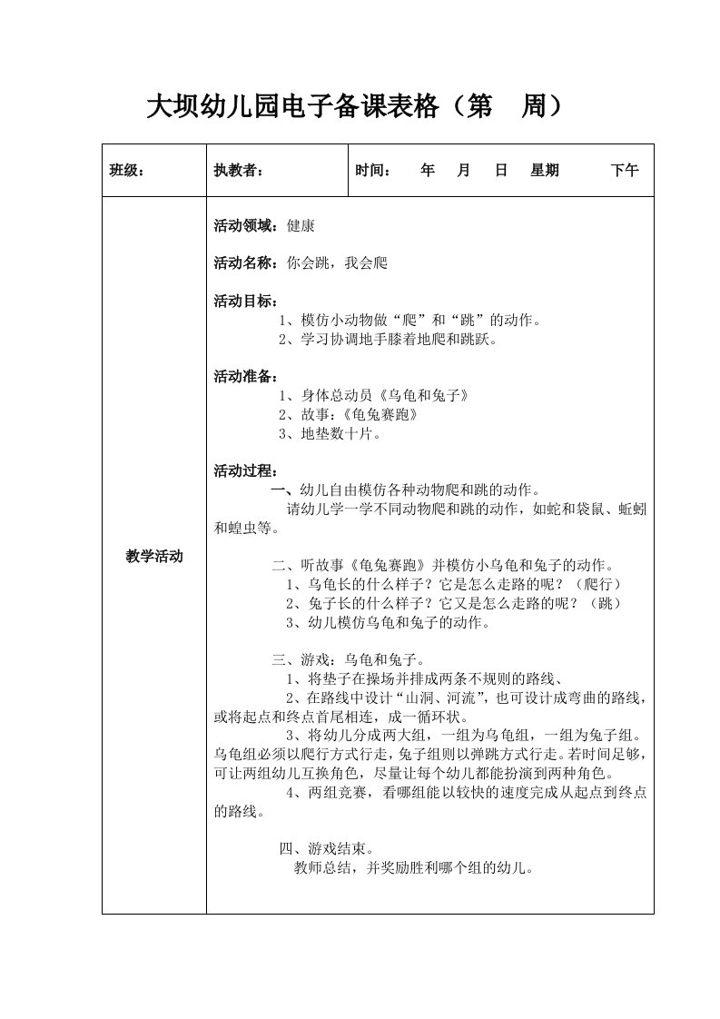 小班健康你《你会跳我会爬》陈寒