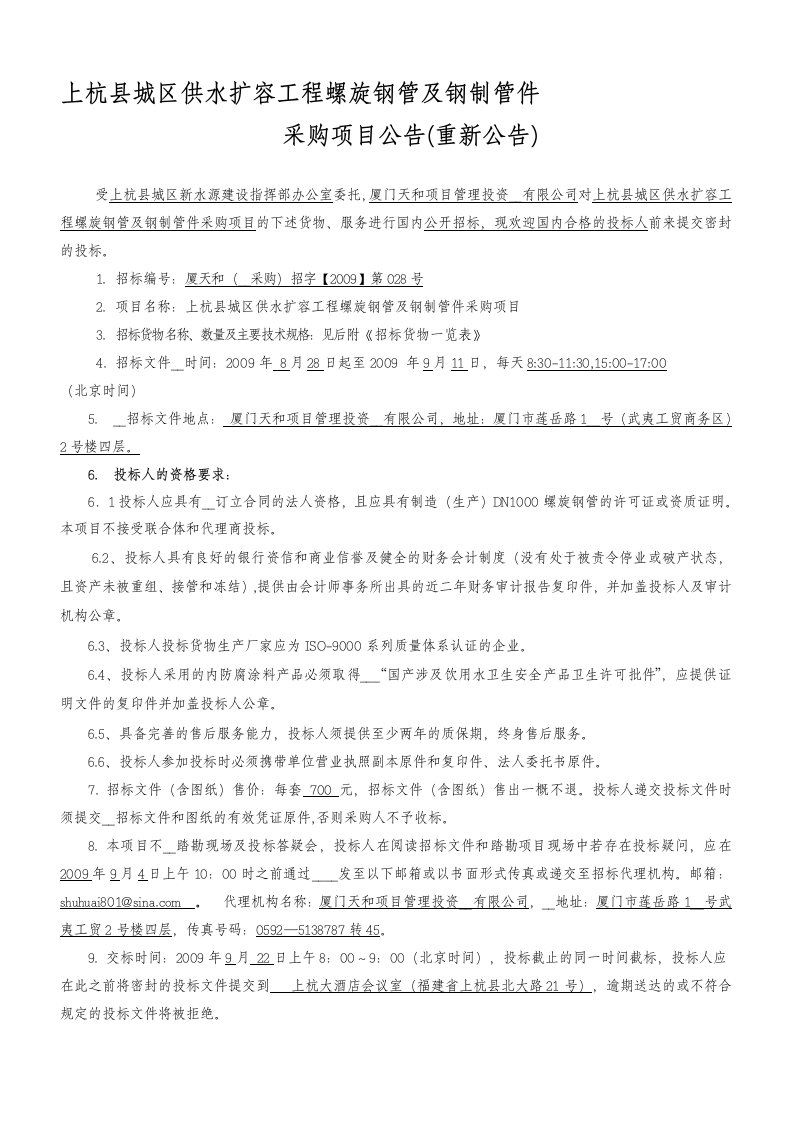 上杭县城区供水扩容工程螺旋钢管及钢制管件(2)