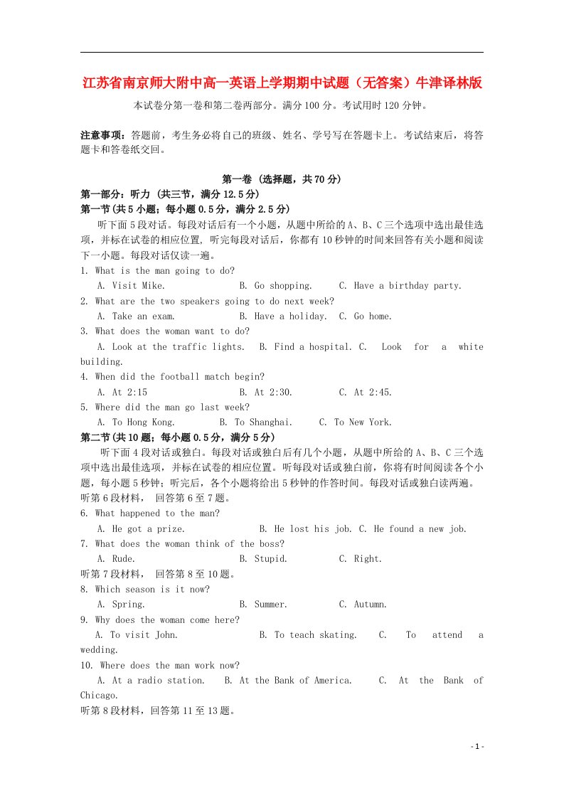 江苏省南京师大附中高一英语上学期期中试题（无答案）牛津译林版