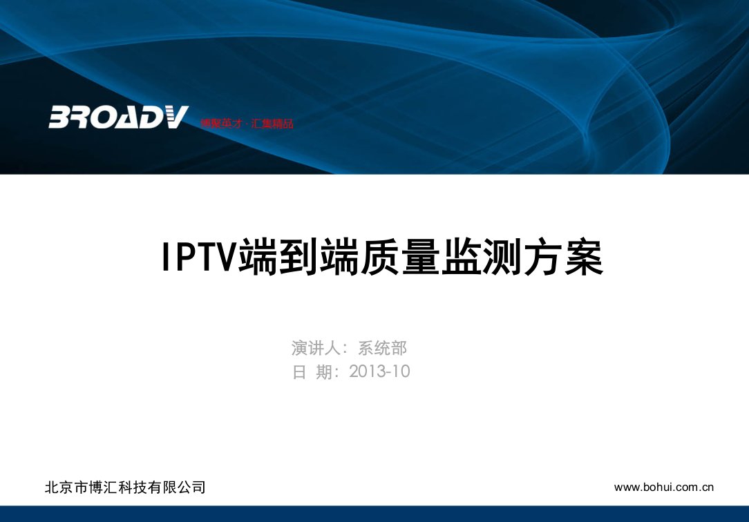 IPTV端到端质量监测方案