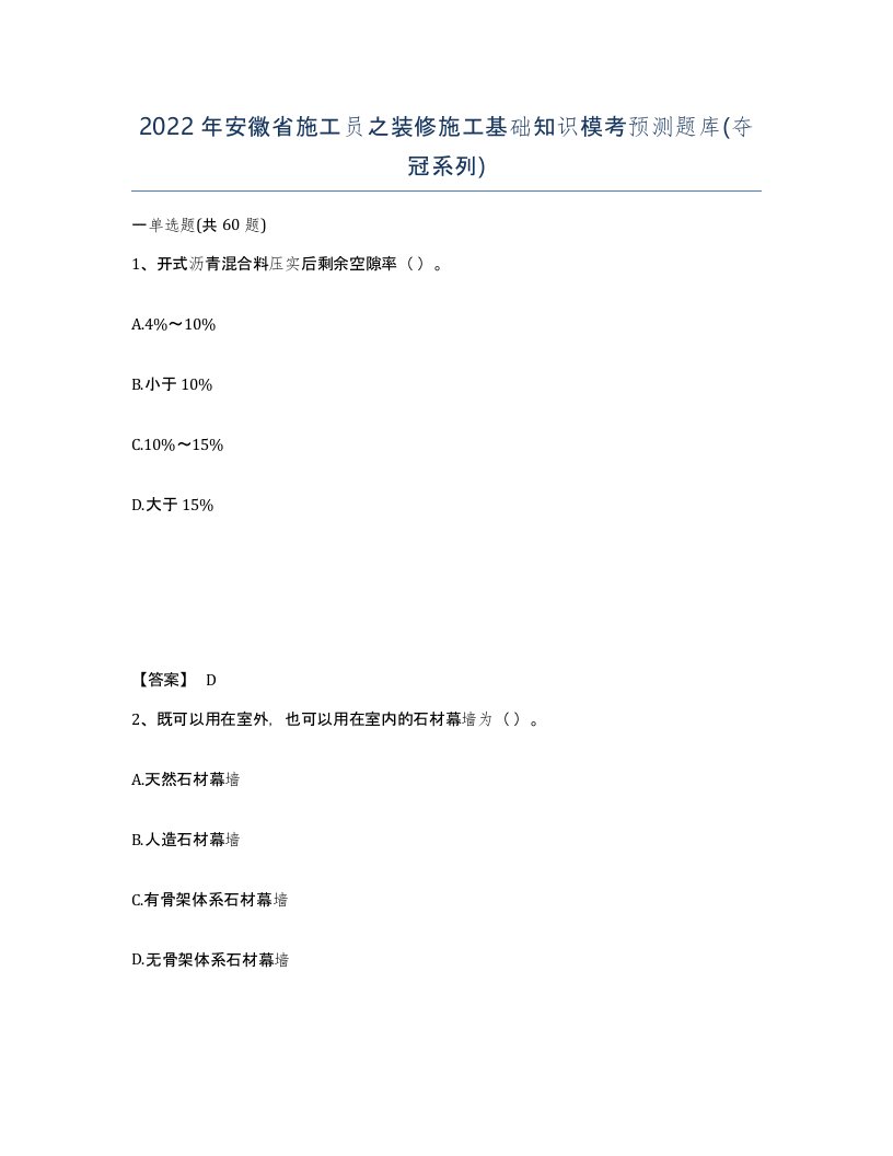 2022年安徽省施工员之装修施工基础知识模考预测题库