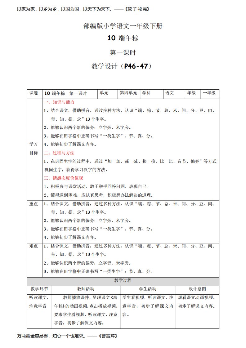 统编版小学语文一年级下册《端午粽》第1课时教案