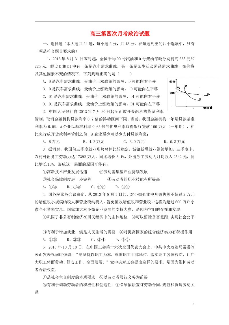 陕西省澄城县寺前中学高三政治第四次月考试题新人教版