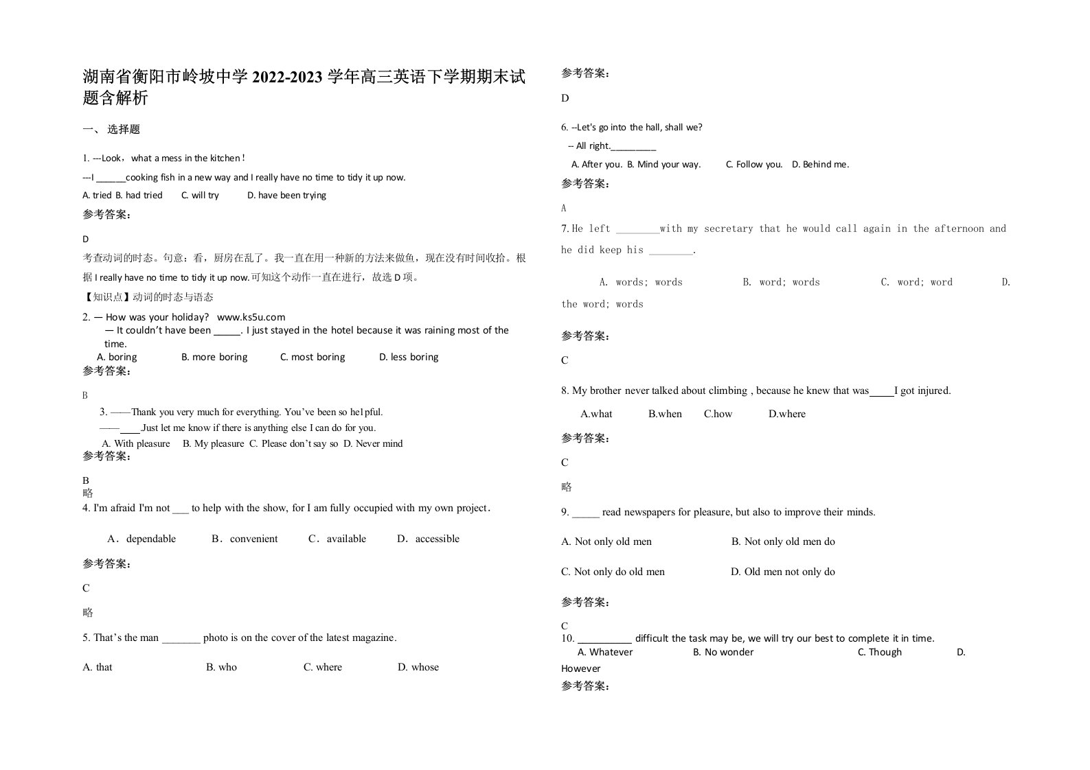 湖南省衡阳市岭坡中学2022-2023学年高三英语下学期期末试题含解析