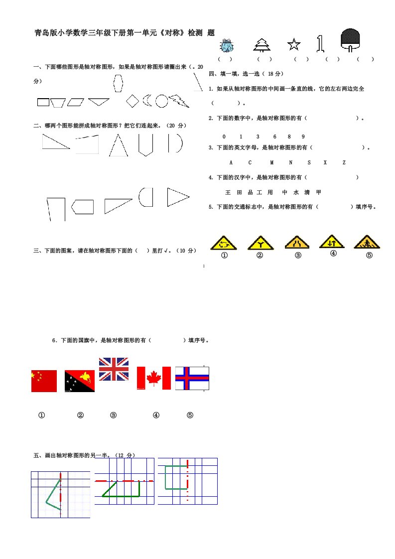 最新青岛版小学数学三年级下册《对称》精选习题1