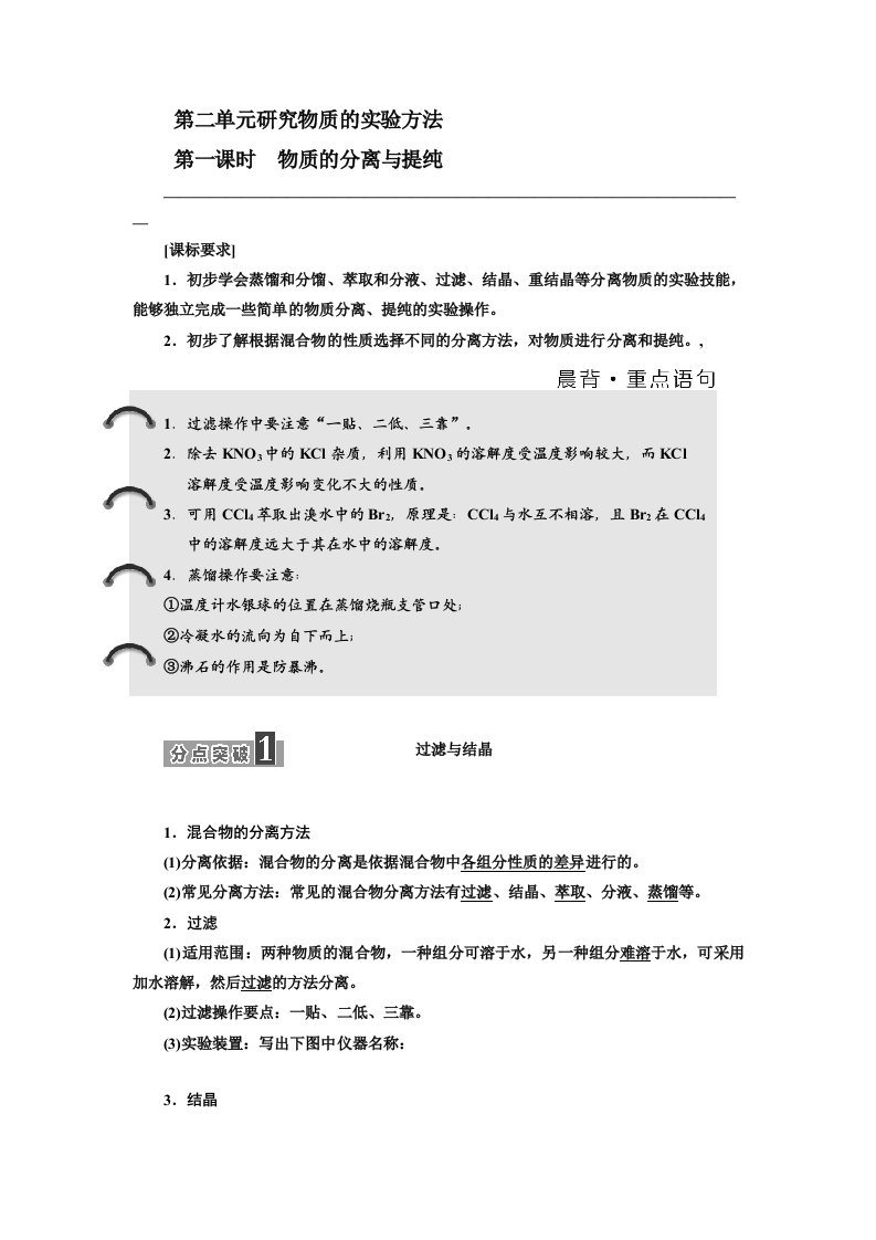 2019-2020年高中化学苏教版必修1教学案：专题1