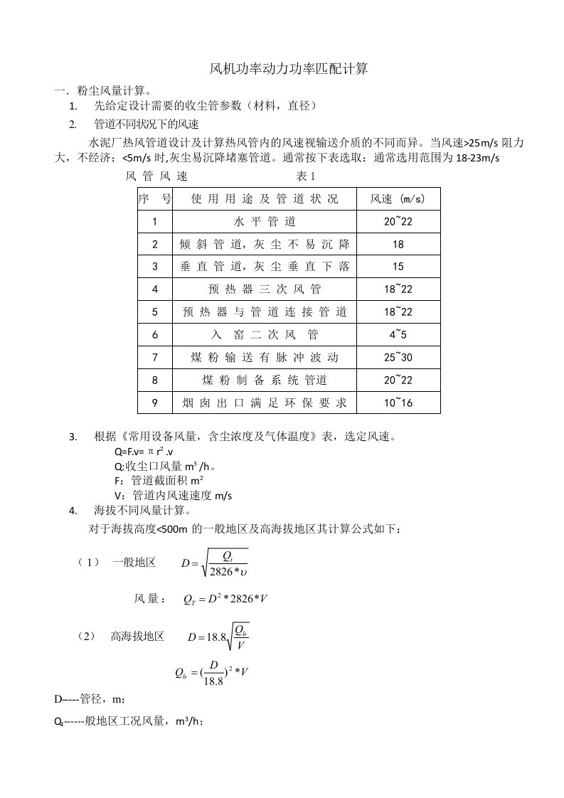 离心风机电机选型计算