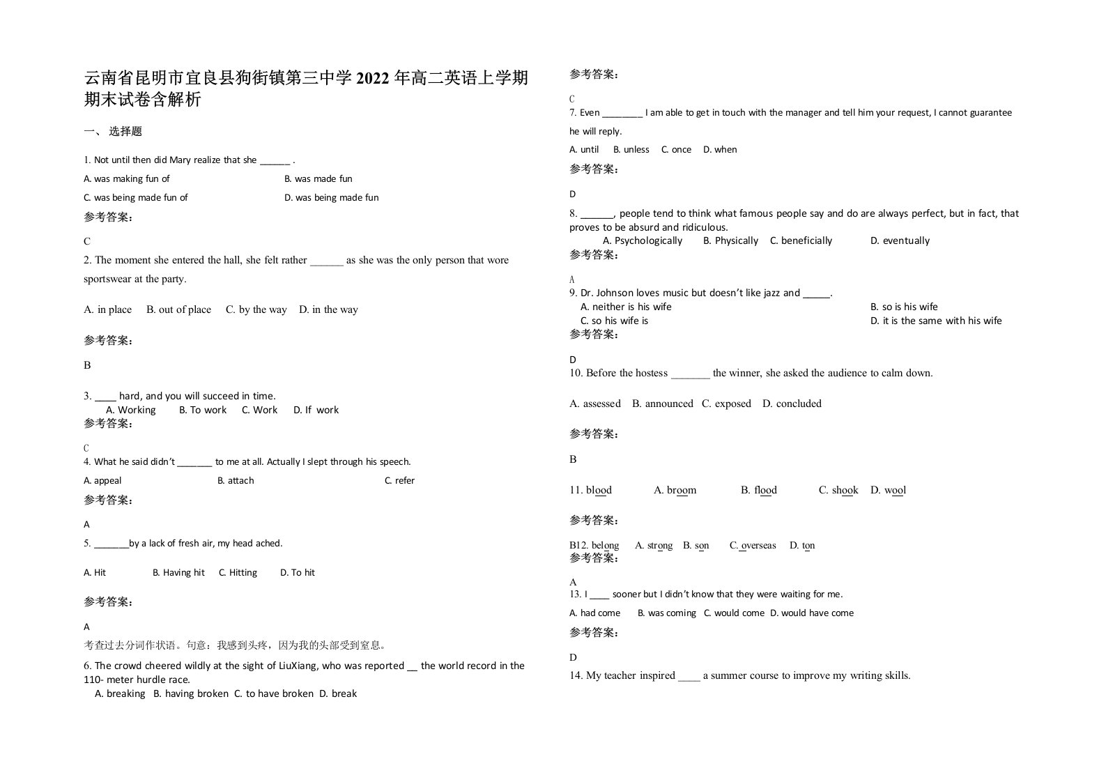 云南省昆明市宜良县狗街镇第三中学2022年高二英语上学期期末试卷含解析