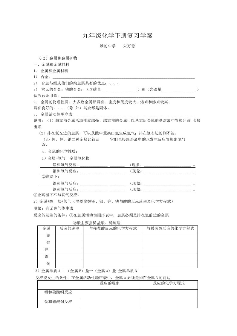 人教版九年级化学下册全册教案-复习学案