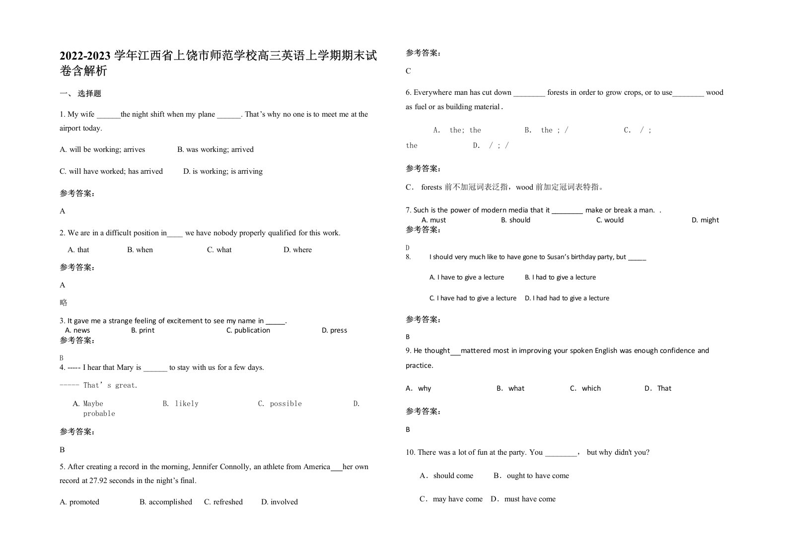 2022-2023学年江西省上饶市师范学校高三英语上学期期末试卷含解析