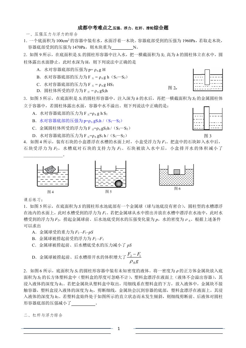 成都中考难点之压强、浮力、杠杆、滑轮综合题