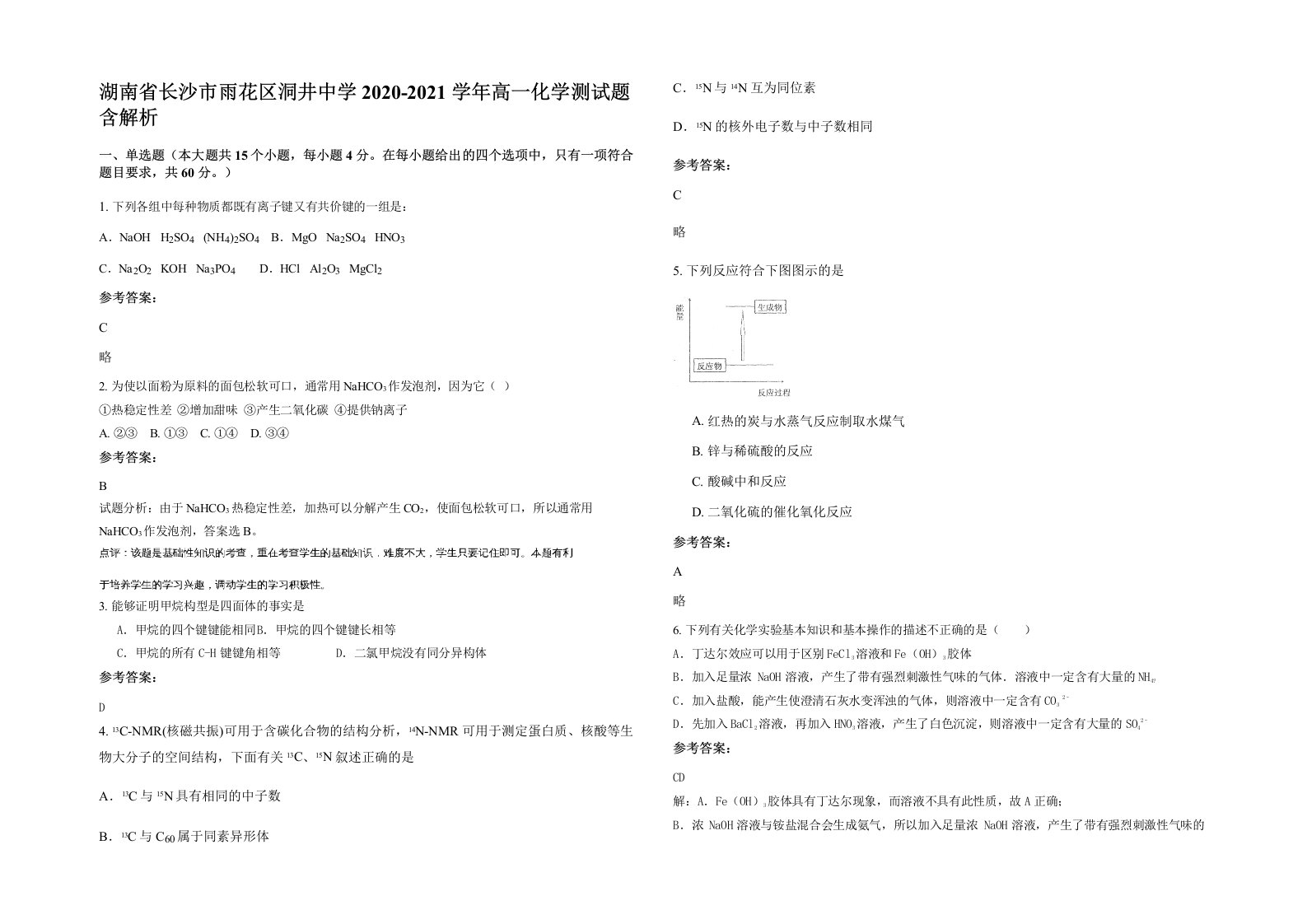 湖南省长沙市雨花区洞井中学2020-2021学年高一化学测试题含解析