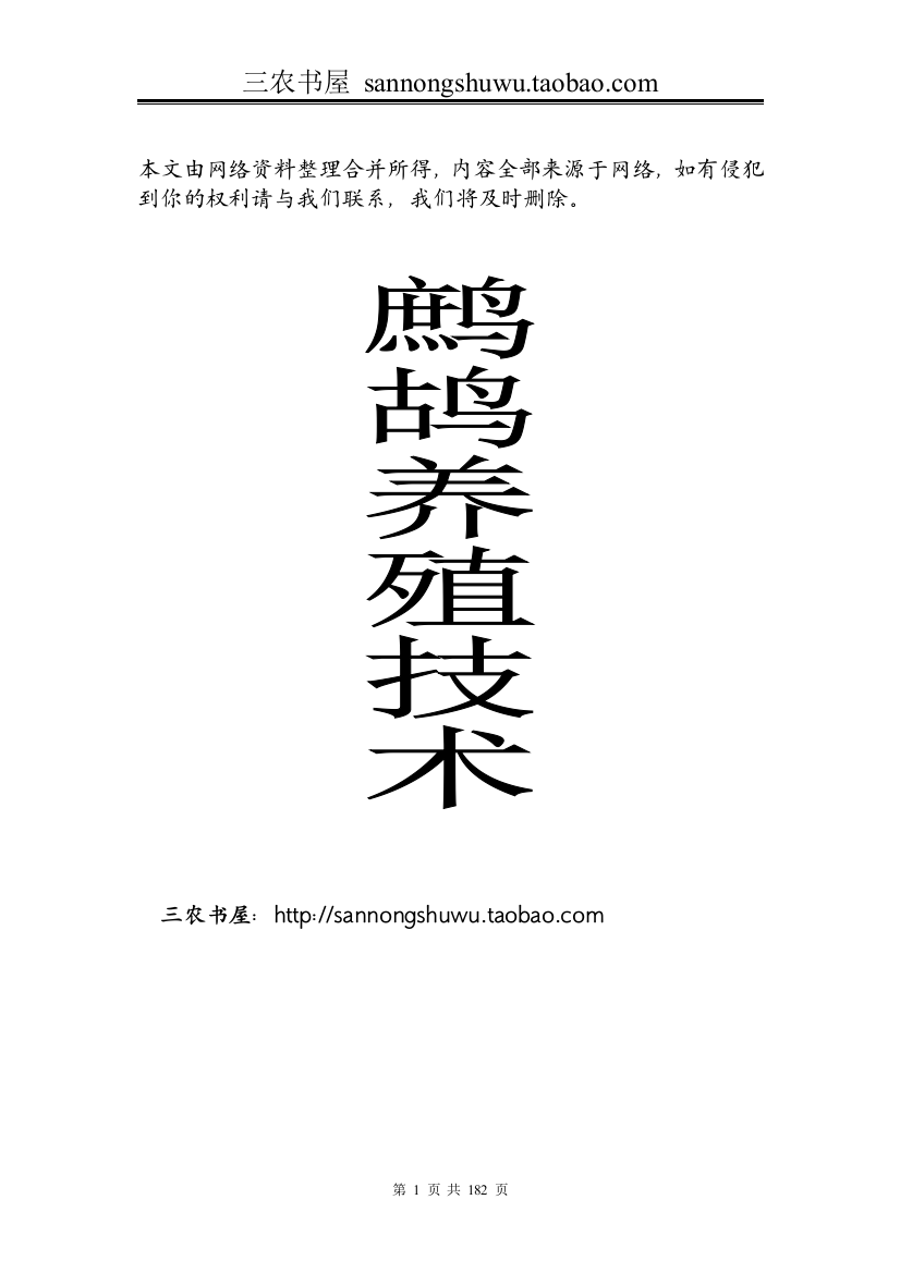 鹧鸪养殖技术资料全套科学养殖