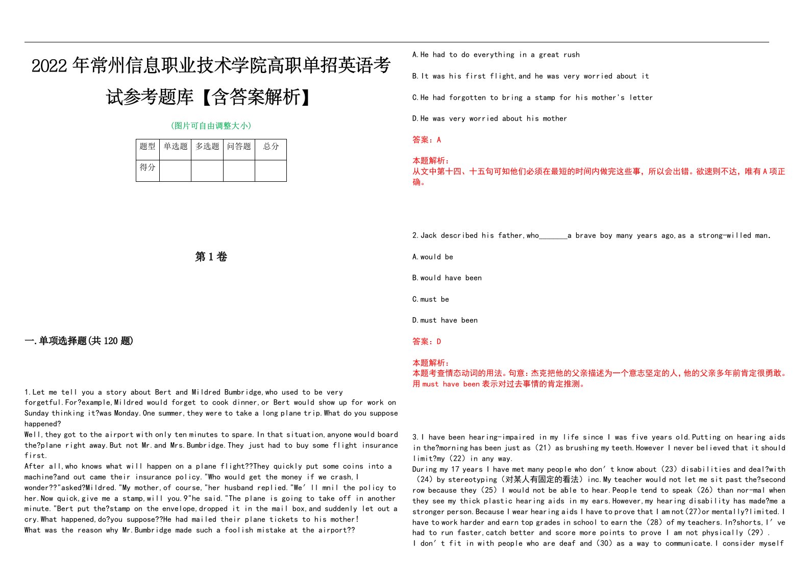 2022年常州信息职业技术学院高职单招英语考试参考题库【含答案解析】