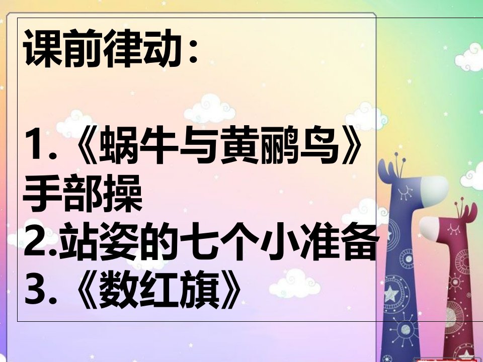 幼儿主持绕口令坡上立着一只鹅