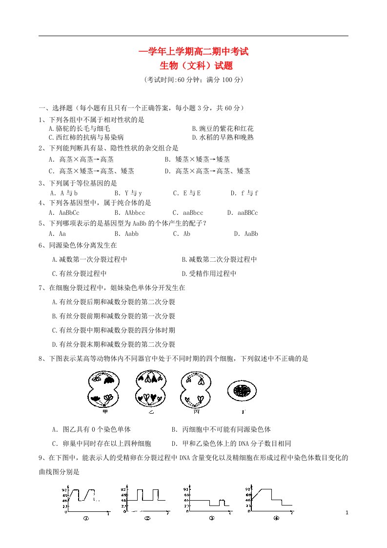 黑龙江省齐齐哈尔市第四中学高二生物上学期期中试题