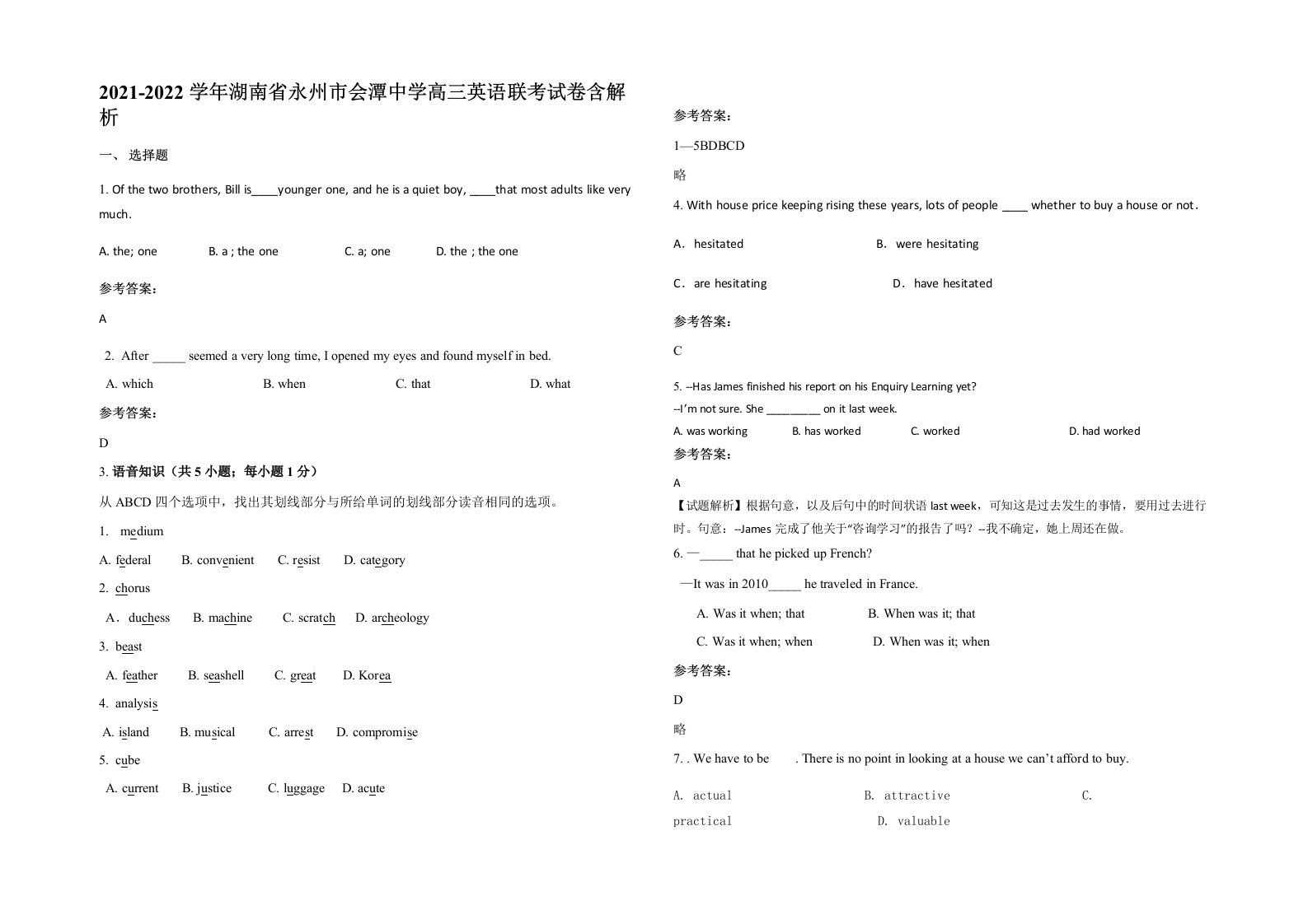 2021-2022学年湖南省永州市会潭中学高三英语联考试卷含解析