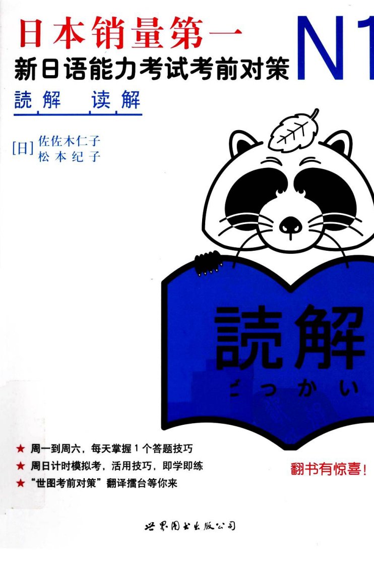 N1读解__新日语能力考试考前对策.pdf