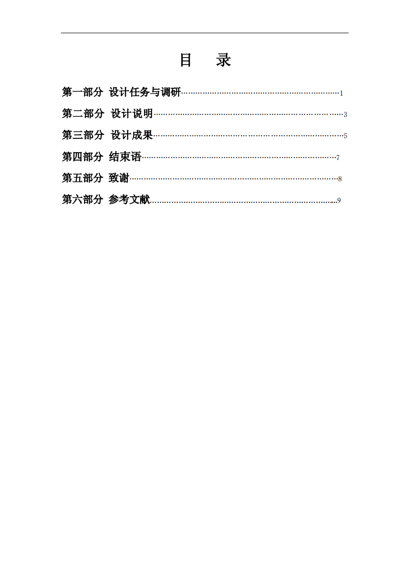 低盐辣酱加工工艺设计方案毕业设计