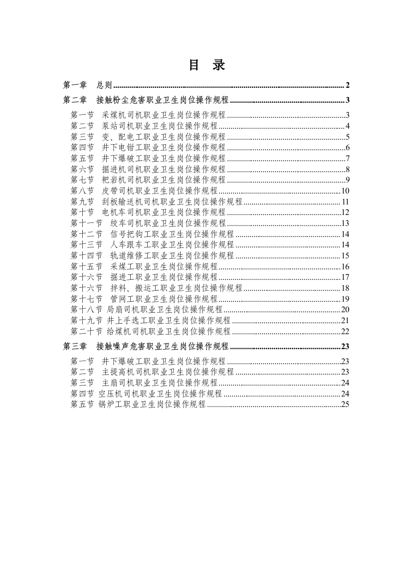 煤矿职业卫生岗位操作规程