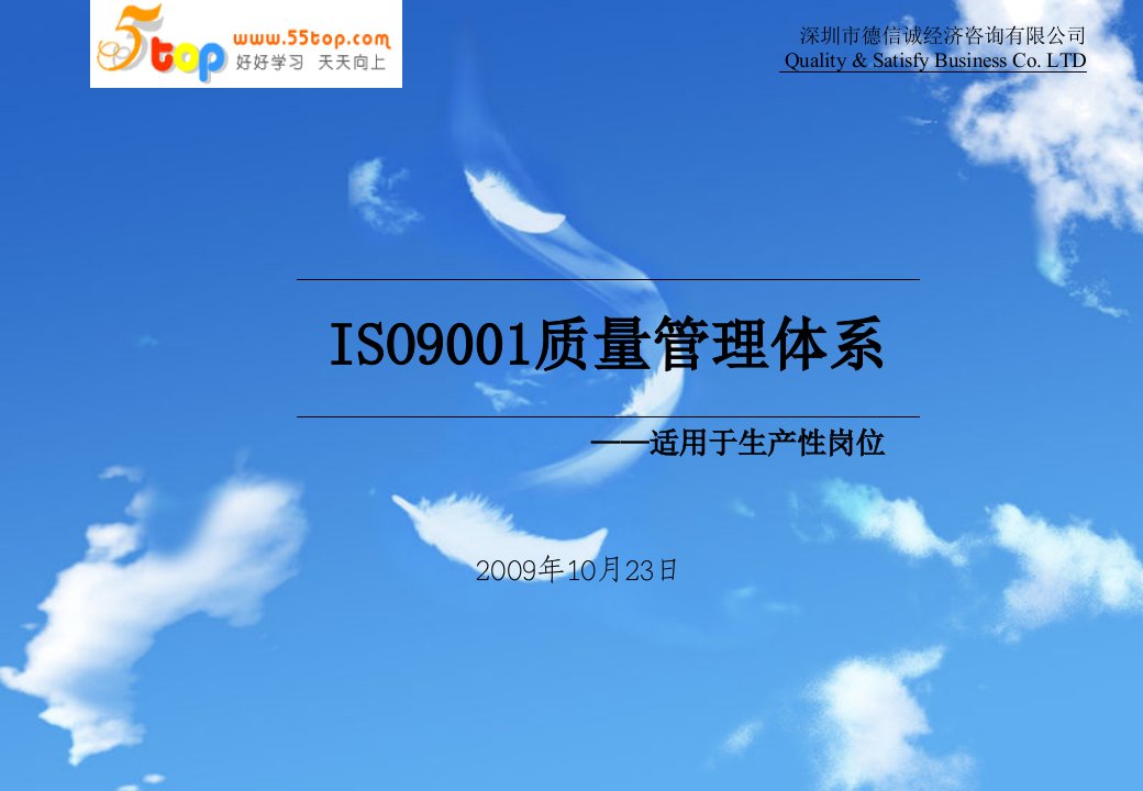 ISO9000质量管理体系培训资料