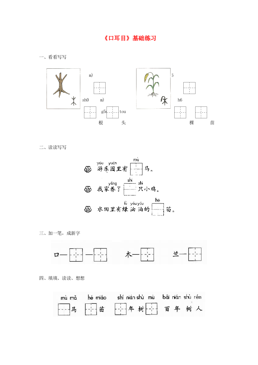 一年级语文上册