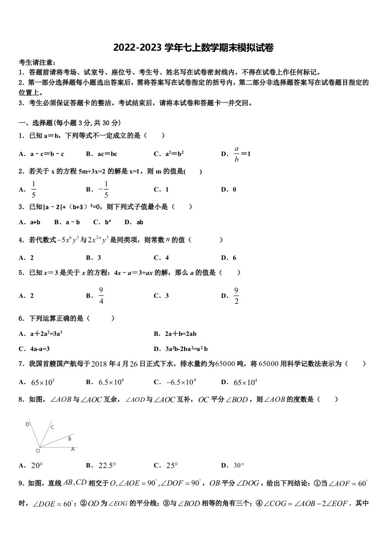 2023届江苏省大丰区第二中学数学七年级第一学期期末经典试题含解析