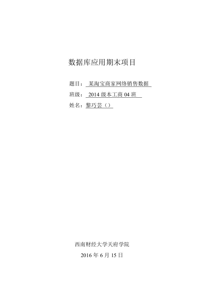 某淘宝商家网络销售数据分析