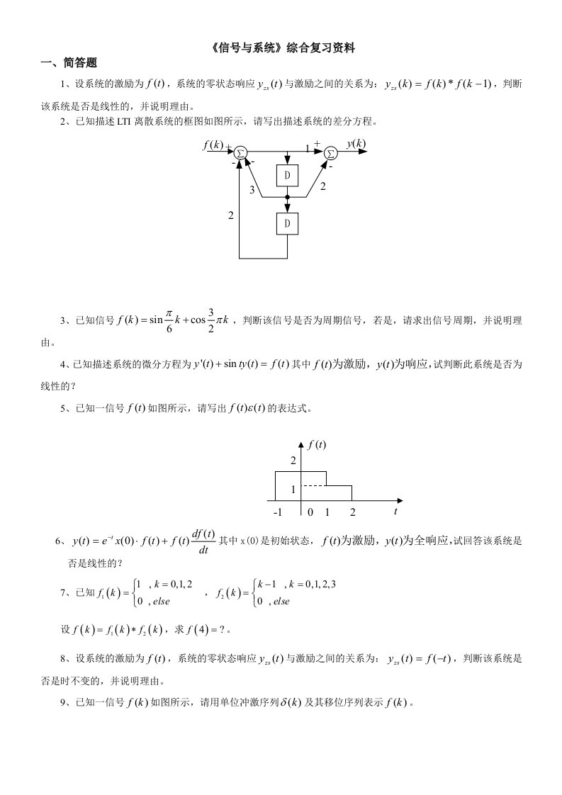 信号与系统总复习