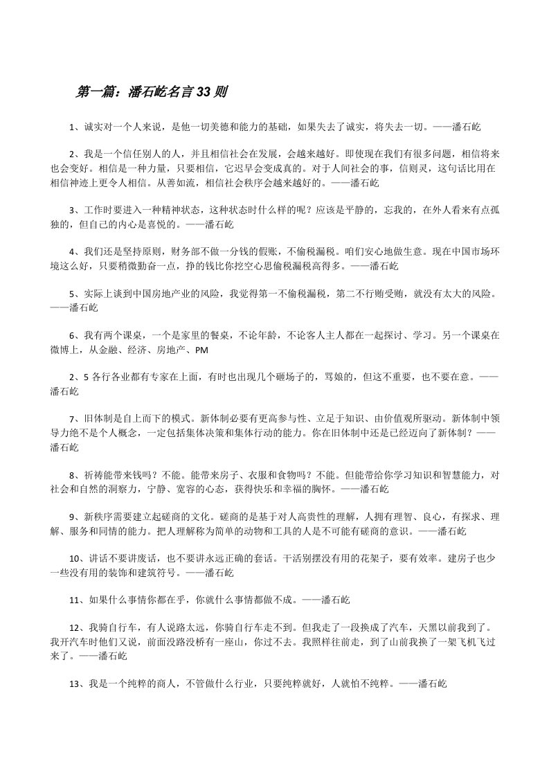 潘石屹名言33则（共5则）[修改版]