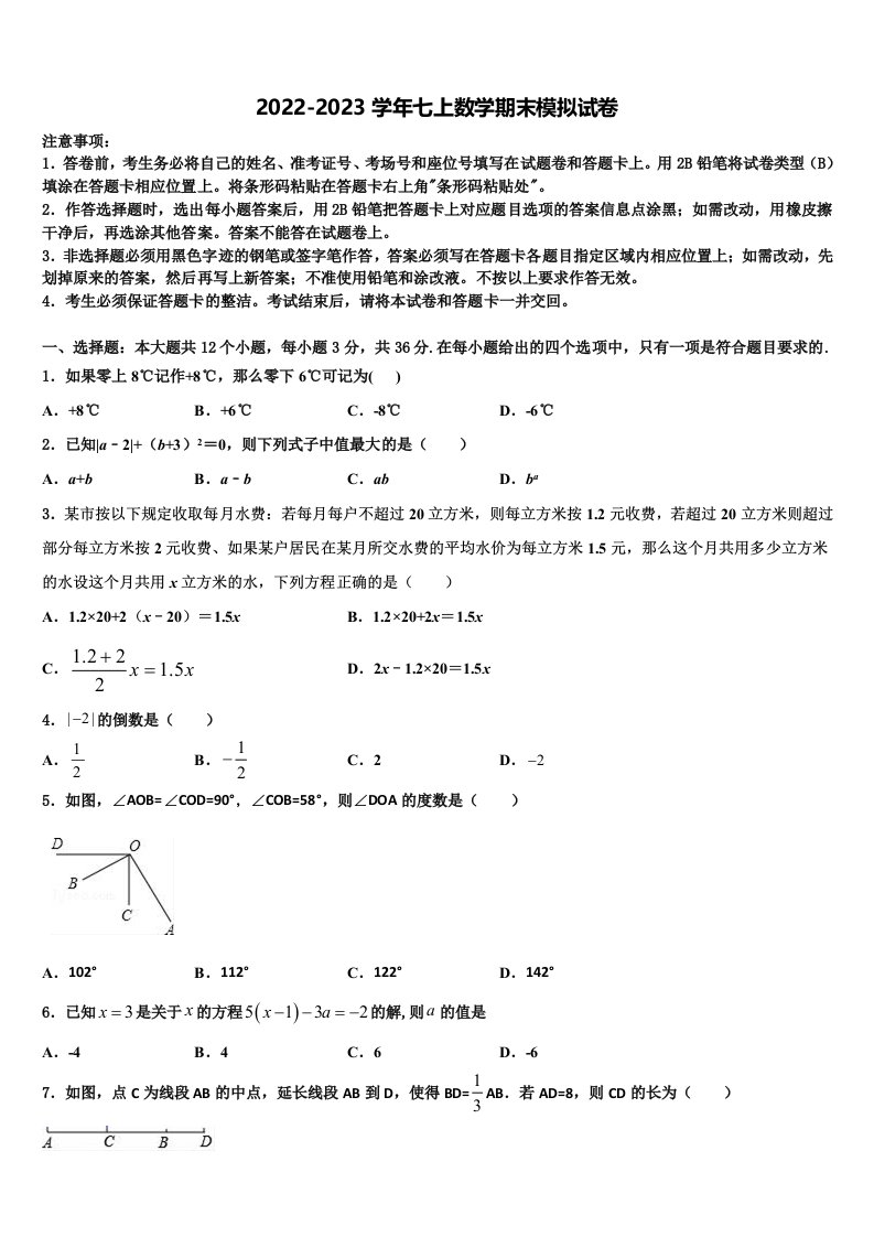 2023届广西贵港港南区六校联考七年级数学第一学期期末学业质量监测模拟试题含解析