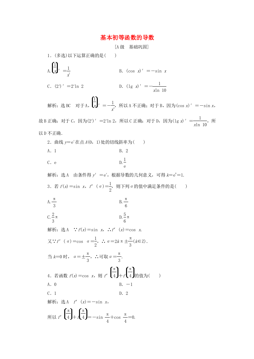 2021-2022新教材高中数学